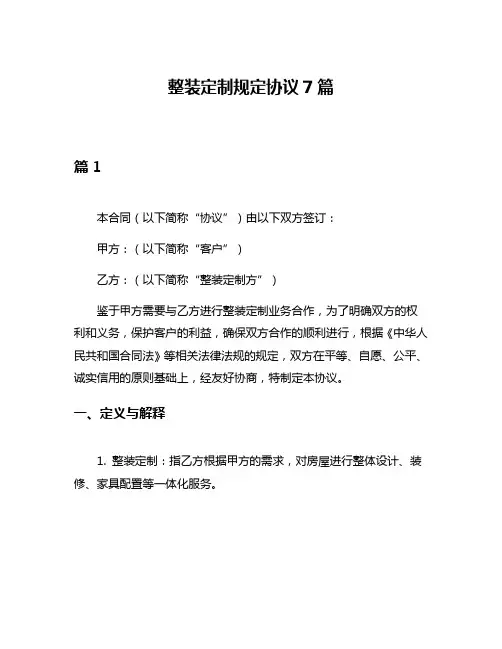 整装定制规定协议7篇