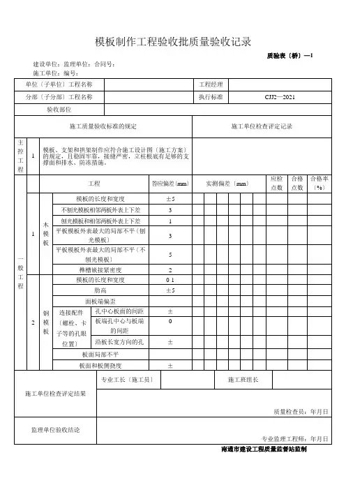 桥梁工程质验表