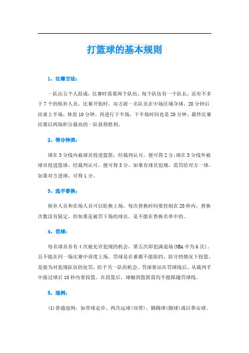 打篮球的基本规则