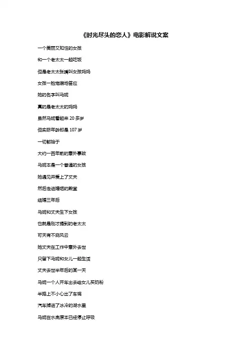 《时光尽头的恋人》电影解说文案