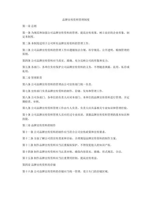 品牌宣传资料管理制度