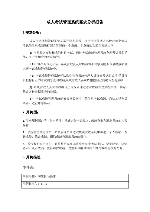 学生成绩管理系统需求分析报告