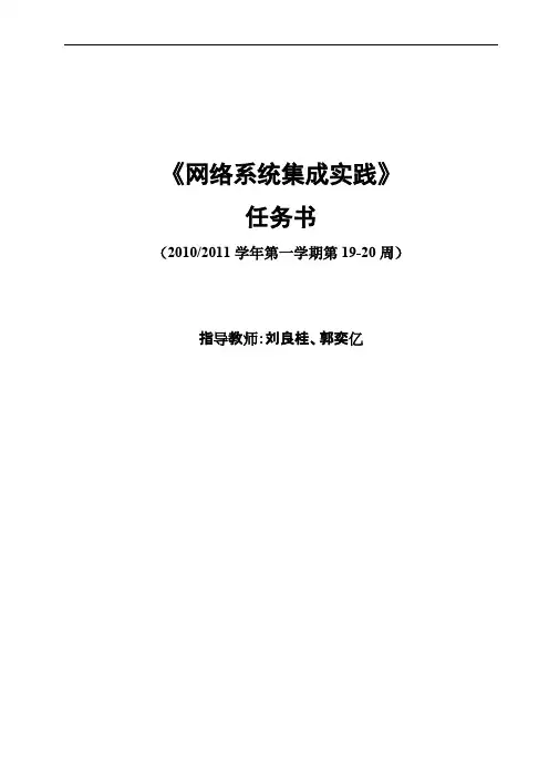 计算机网络07《网络系统集成实践》任务书