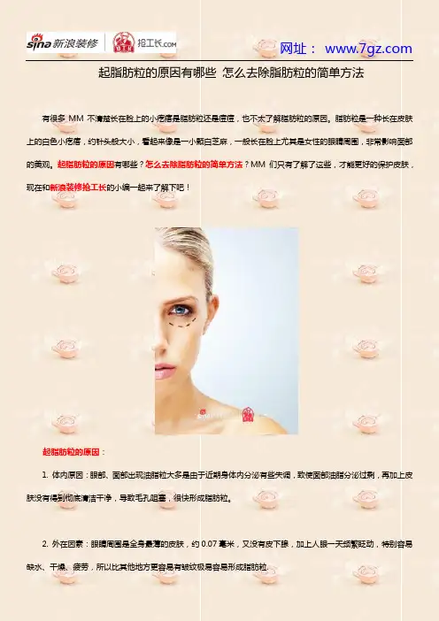 起脂肪粒的原因有哪些 怎么去除脂肪粒的简单方法