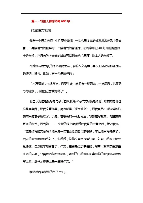 突出一个人的精神作文