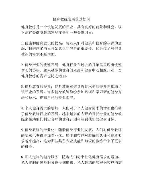 健身教练发展前景如何