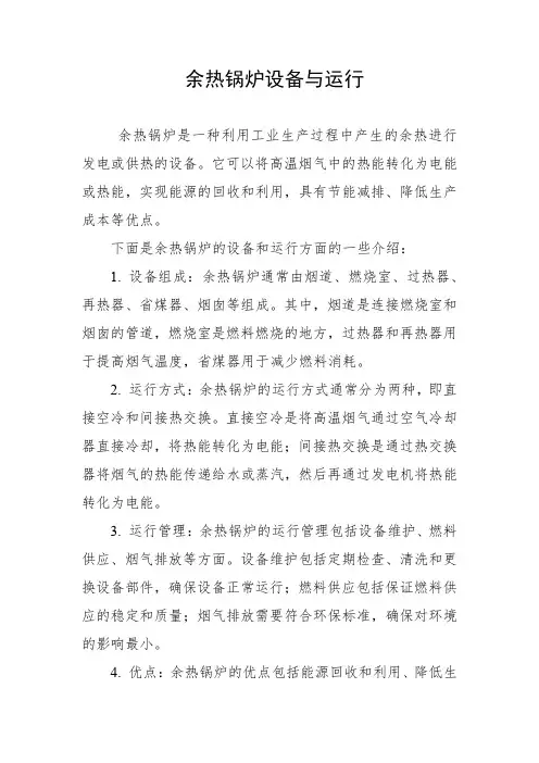 余热锅炉设备与运行pdf