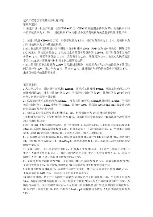 建设工程造价管理基础知识计算题