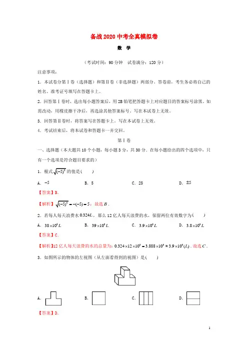(广东专用)备战2020中考数学全真模拟卷07(含解析)