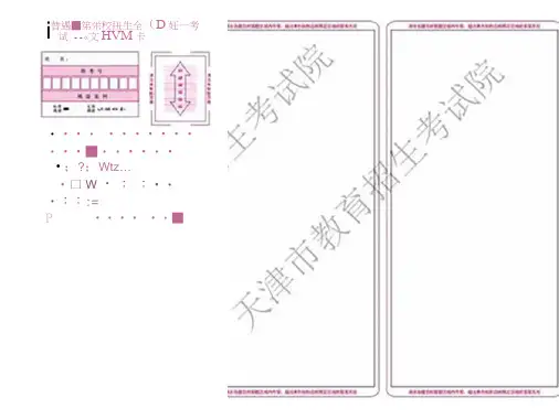 (8开)浙江卷高考、模拟考语文、作文纸答题卡模板(高精图、免排版、可编辑)