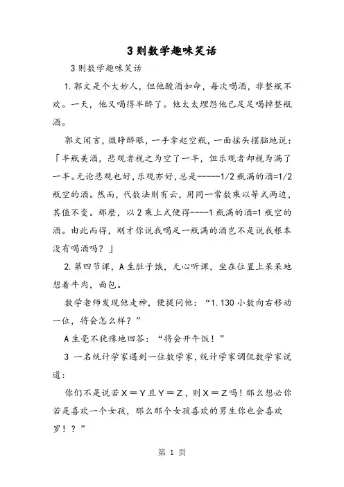 3则数学趣味笑话