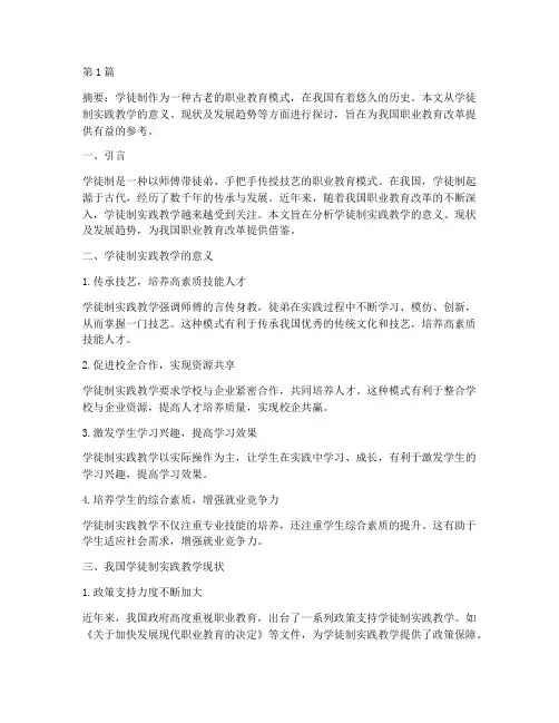 学徒制实践教学(3篇)