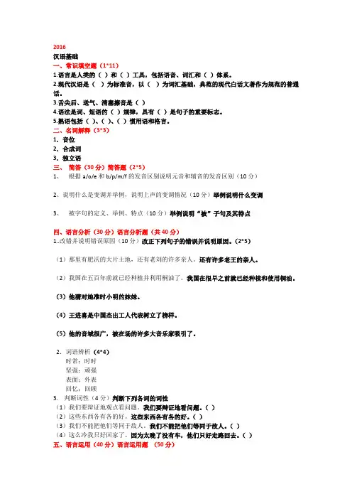 2007-2016北外汉硕真题(自己整理)