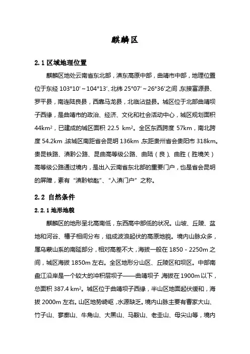 麒麟区气候及常见植被类型(植物、树种)分布