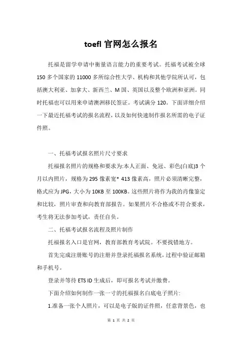 toefl官网怎么报名
