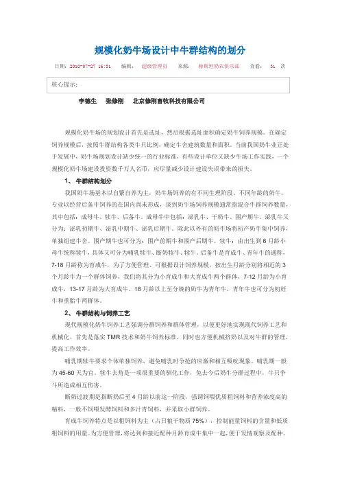 规模化奶牛场设计中牛群结构的划分