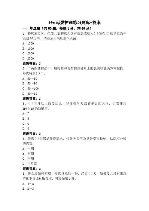 1+x母婴护理练习题库+答案