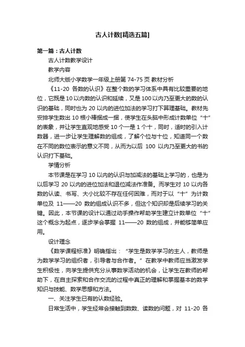 古人计数[精选五篇]