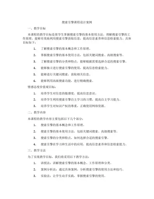 搜索引擎课程设计案例