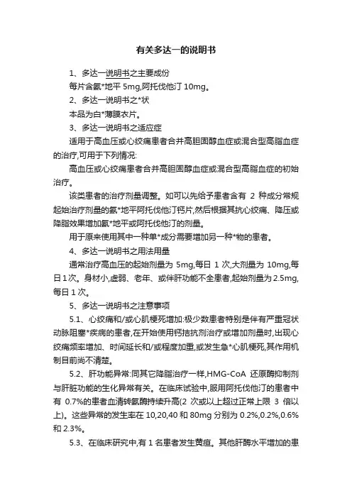 有关多达一的说明书