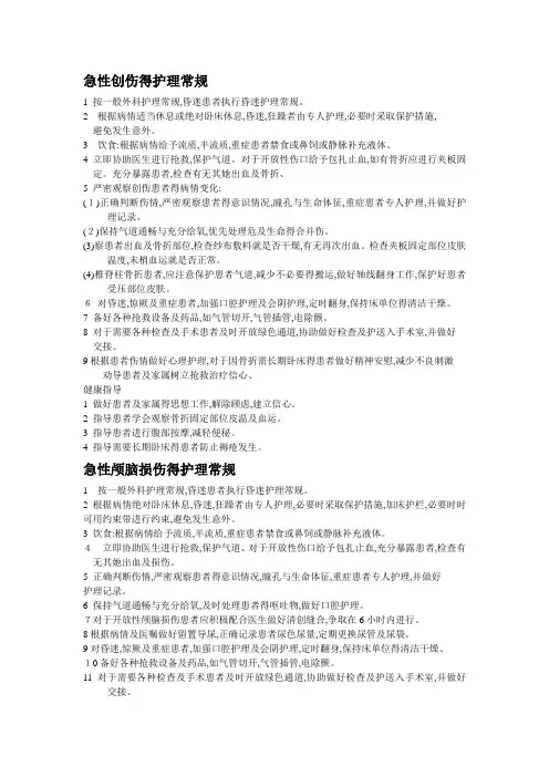 创伤护理常规