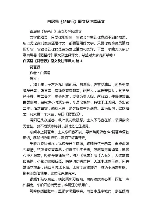 白居易《琵琶行》原文及注释译文