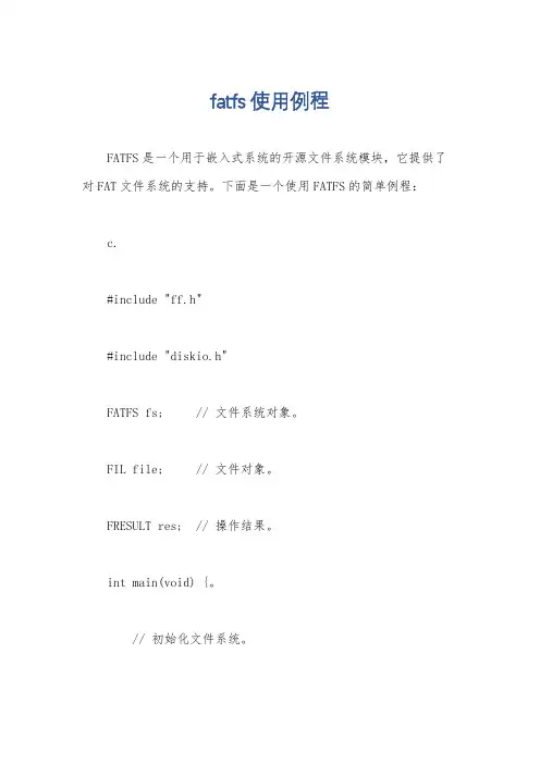 fatfs使用例程