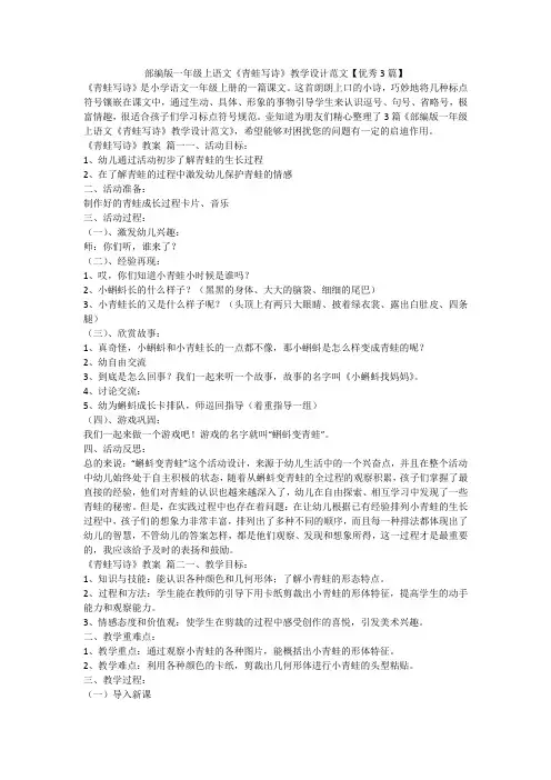 2023最新-部编版一年级上语文《青蛙写诗》教学设计范文【优秀3篇】