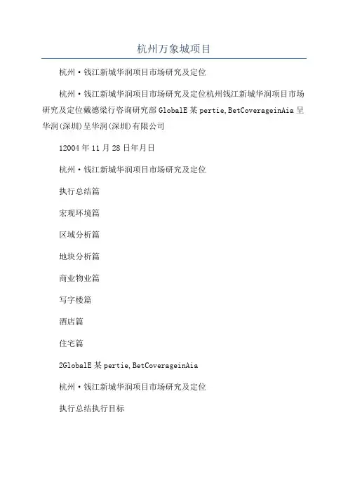 杭州万象城项目