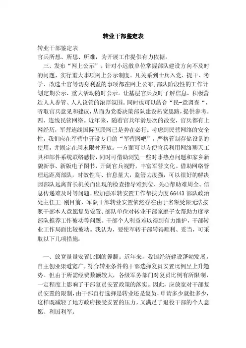 转业干部鉴定表（范本）