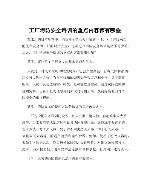 工厂消防安全培训的重点内容都有哪些