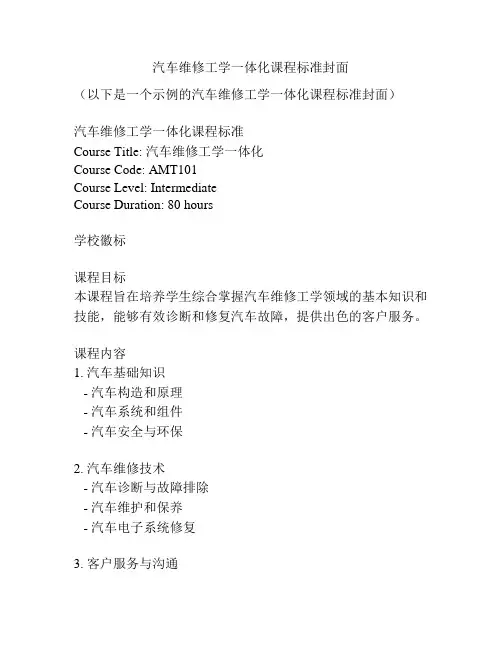 汽车维修工学一体化课程标准封面
