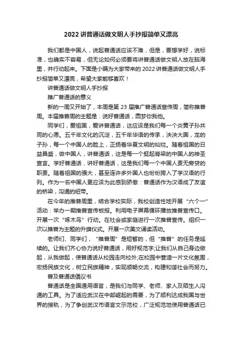 2022讲普通话做文明人手抄报简单又漂亮