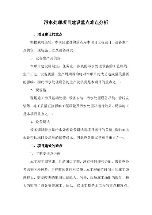 污水处理项目建设重点难点分析