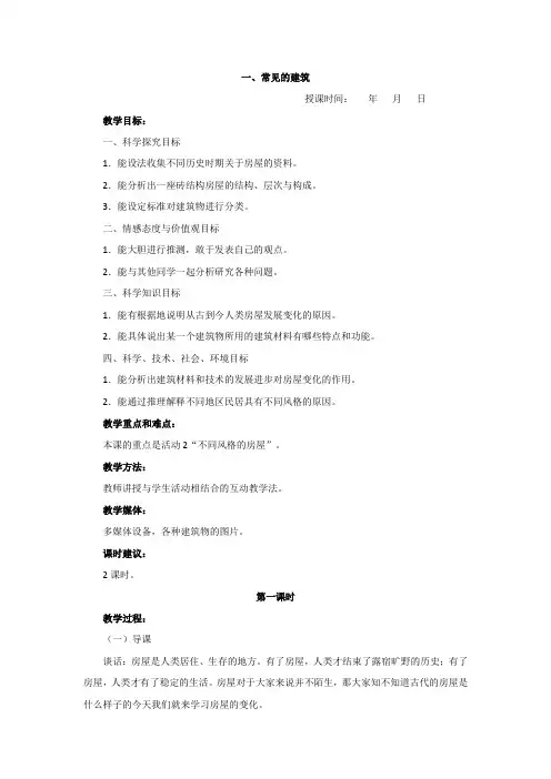 冀教版六年级科学下册教案