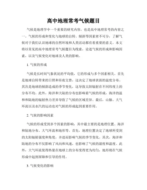 高中地理常考气候题目