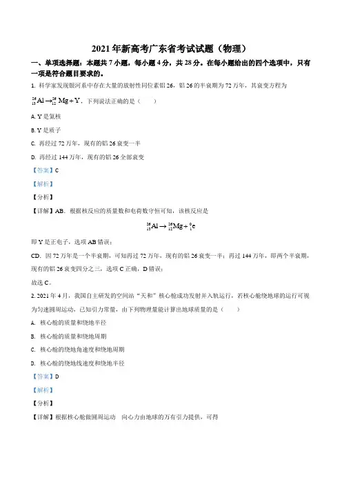 2021年新高考广东省高考物理试卷(解析版)