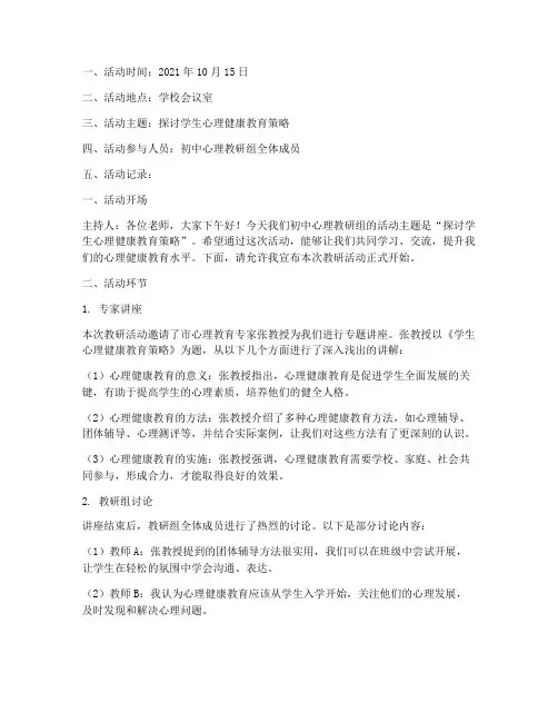 初中心理教研组活动记录