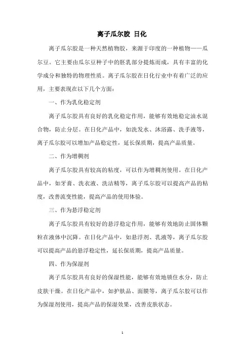 离子瓜尔胶 日化