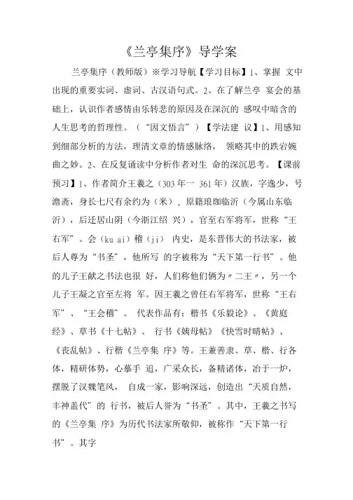 兰亭集序导学案.doc