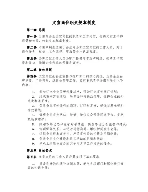 文宣岗位职责规章制度