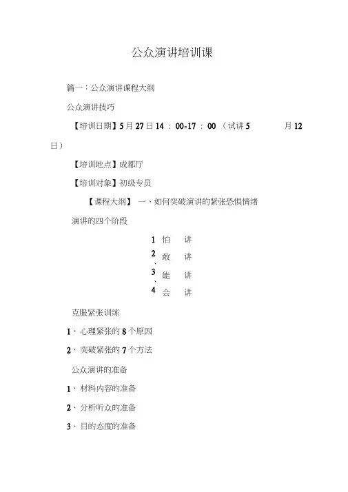 公众演讲培训课