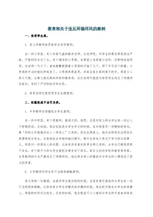 教育部关于违反师德师风的案例