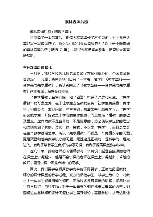 蔡林森读后感