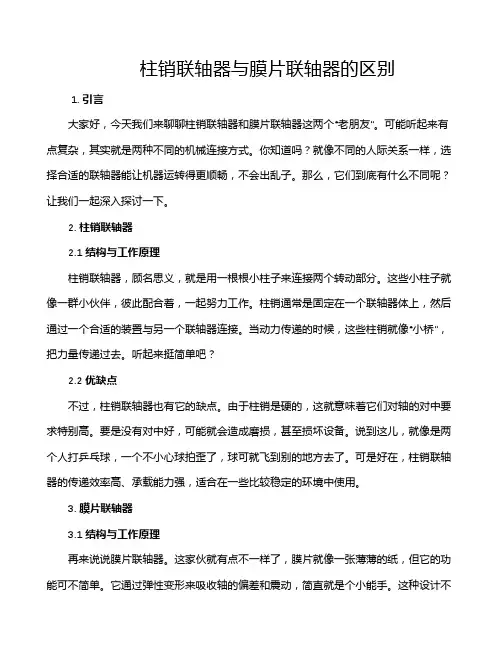 柱销联轴器与膜片联轴器的区别