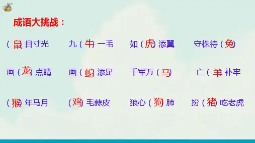 人教版美术五年级下册第12课 十二生肖 (课件)