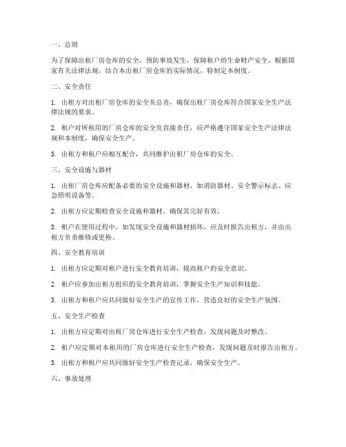 出租厂房仓库安全管理制度