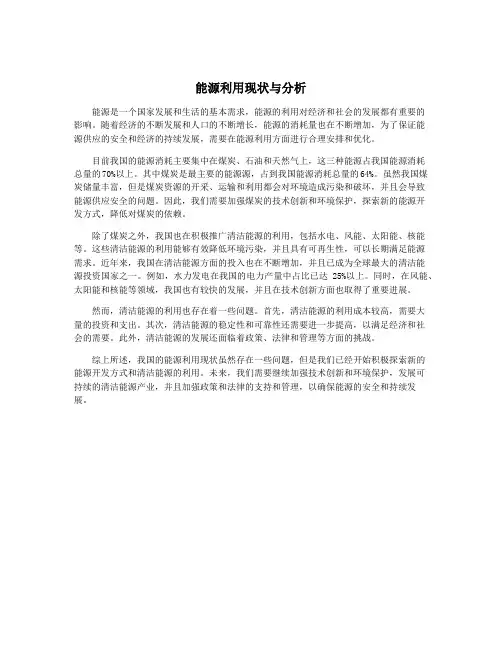 能源利用现状与分析
