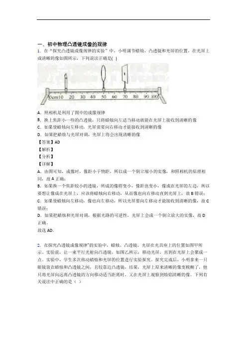 物理 凸透镜的专项 培优练习题附答案解析