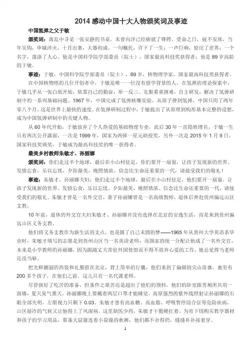 2014感动中国十大人物颁奖词